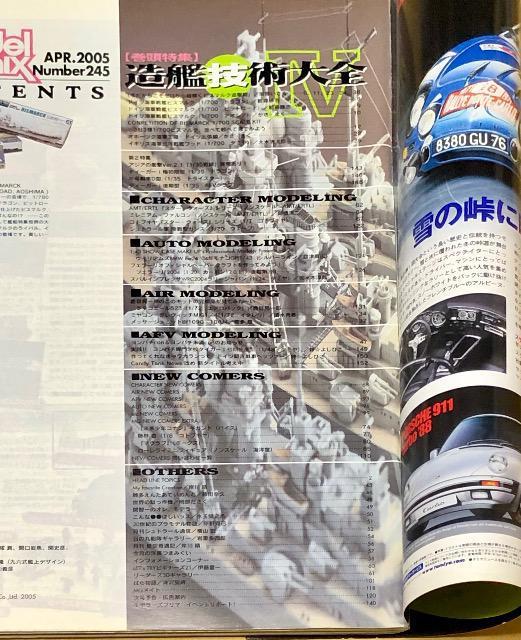 月刊 Model Graphix Number 245 造艦技術大全 ビスマルク追撃戦W 2005.4 < ホビー  月刊 Model Graphix Number 245 造艦技術大全 ビスマルク追撃戦W 2005.4 < ホビーの