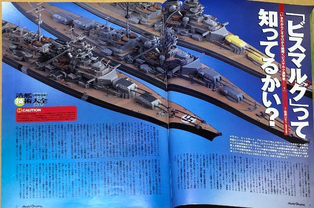 月刊 Model Graphix Number 245 造艦技術大全 ビスマルク追撃戦W 2005.4 < ホビー  月刊 Model Graphix Number 245 造艦技術大全 ビスマルク追撃戦W 2005.4 < ホビーの