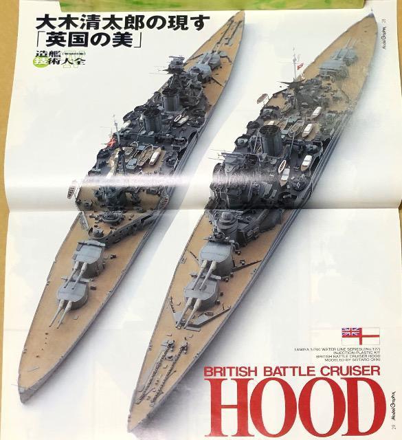 月刊 Model Graphix Number 245 造艦技術大全 ビスマルク追撃戦W 2005.4 < ホビー  月刊 Model Graphix Number 245 造艦技術大全 ビスマルク追撃戦W 2005.4 < ホビーの