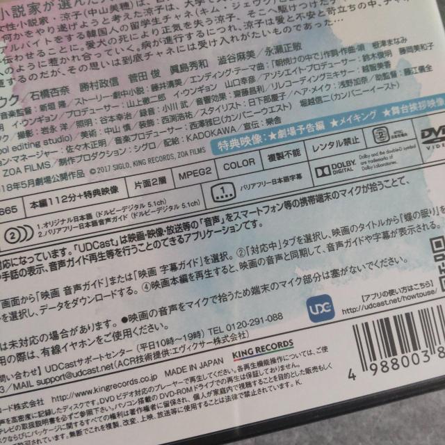 映画DVD★『蝶の眠り』未開封★中山美穂 キム・ジェウク < CD/DVD/ビデオ  映画DVD★『蝶の眠り』未開封★中山美穂 キム・ジェウク < CD/DVD/ビデオの