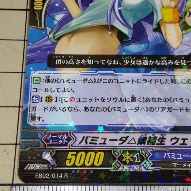 ヴァンガード レア R バミューダ△候補生 ウェッデル バミューダ△ とりしも < トレーディングカード  ヴァンガード レア R バミューダ△候補生 ウェッデル バミューダ△ とりしも < トレーディングカードの