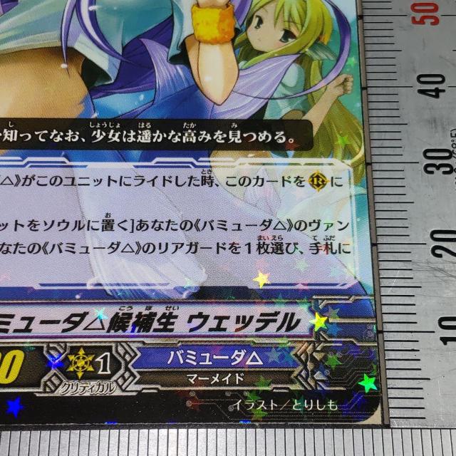 ヴァンガード レア R バミューダ△候補生 ウェッデル バミューダ△ とりしも < トレーディングカード  ヴァンガード レア R バミューダ△候補生 ウェッデル バミューダ△ とりしも < トレーディングカードの