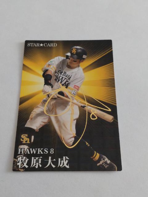 カルビープロ野球チップス2023 第2弾 スターカード サイン入  S・28 ソフトバンクホークス 8 牧原大成選手 < トレーディングカード  カルビープロ野球チップス2023 第2弾 スターカード サイン入  S・28 ソフトバンクホークス 8 牧原大成選手  < トレーディングカードの