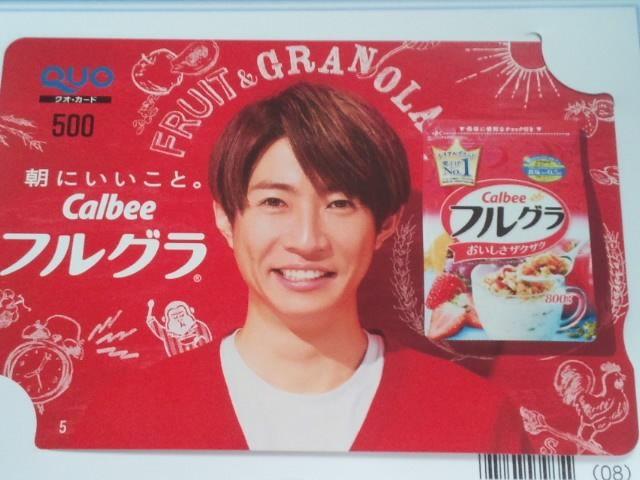 カルビーフルグラオリジナル相葉雅紀さんクオカード当選品その2 < タレントグッズ  カルビーフルグラオリジナル相葉雅紀さんクオカード当選品その2  < タレントグッズの