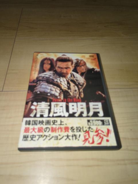 DVD●清風明月 特別版●チェ・ミンス チョ・ジェヒョン キム・ボギョン < CD/DVD/ビデオ  DVD●清風明月 特別版●チェ・ミンス チョ・ジェヒョン キム・ボギョン  < CD/DVD/ビデオの