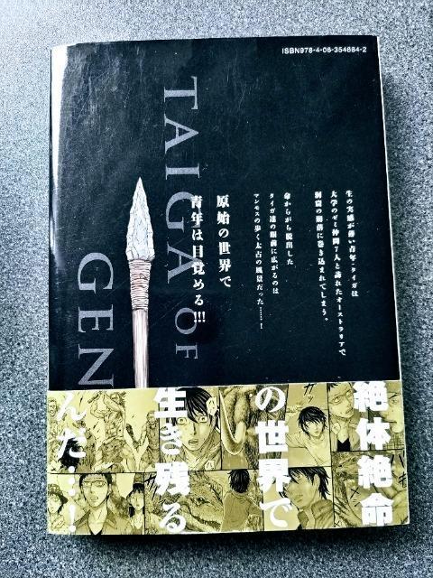 漫画【創世のタイガ】 第1巻 森恒二 帯付・未使用近い < アニメ/コミック/キャラクター  漫画【創世のタイガ】 第1巻 森恒二 帯付・未使用近い < アニメ/コミック/キャラクターの