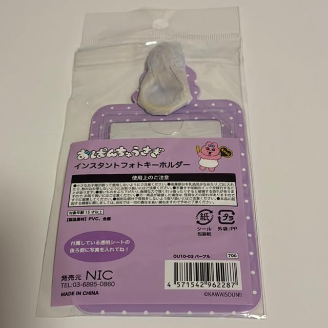 おぱんちゅうさぎ☆インスタントフォトキーホルダー < 女性ファッション  おぱんちゅうさぎ☆インスタントフォトキーホルダー < 女性ファッションの