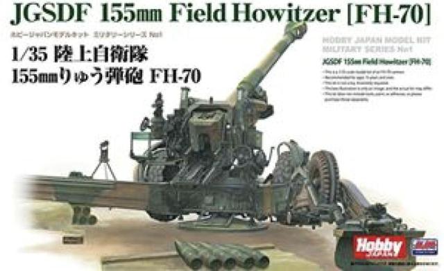 ホビージャパン 1/35  陸上自衛隊 155mmりゅう弾砲FH-70 < ホビー  ホビージャパン 1/35  陸上自衛隊 155mmりゅう弾砲FH-70  < ホビーの