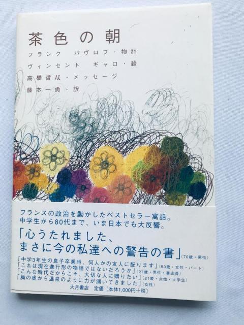 茶色の朝 帯 高橋哲哉サイン フランク バブロフ ヴィンセント ギャロ 藤本一勇 signed Tetsuya Takahashi < 本/雑誌 茶色の朝 帯 高橋哲哉サイン フランク バブロフ ヴィンセント ギャロ 藤本一勇 signed Tetsuya Takahashi < 本/雑誌の
