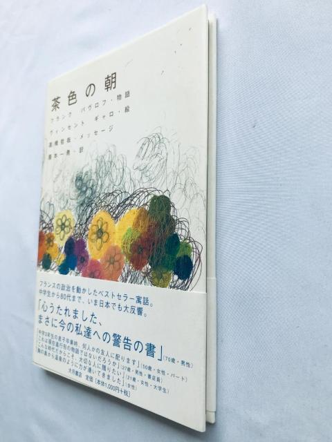 茶色の朝 帯 高橋哲哉サイン フランク バブロフ ヴィンセント ギャロ 藤本一勇 signed Tetsuya Takahashi < 本/雑誌 茶色の朝 帯 高橋哲哉サイン フランク バブロフ ヴィンセント ギャロ 藤本一勇 signed Tetsuya Takahashi < 本/雑誌の