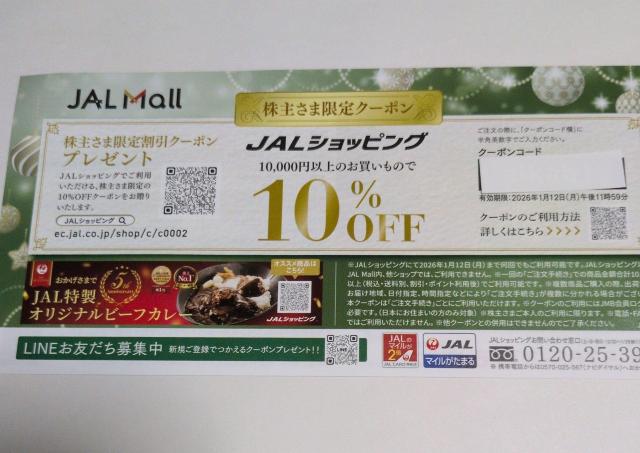 JALショッピング 株主限定クーポン 10,000円以上お買い物で10%引き 有効期限2026年1月12日 < チケット/金券 JALショッピング 株主限定クーポン 10,000円以上お買い物で10%引き 有効期限2026年1月12日 < チケット/金券の
