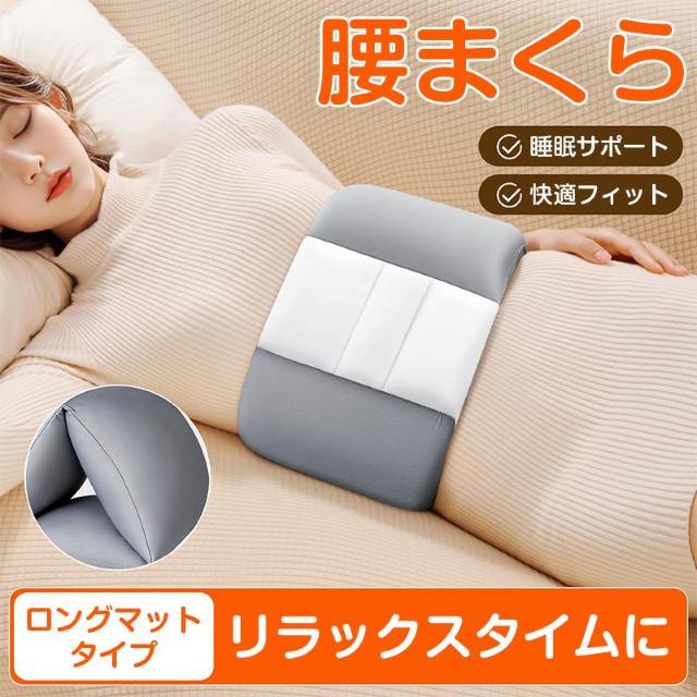 腰枕 まくら ピロー 寝返り サポート 睡眠 就寝 クッション 高反発 肉厚 洗える 快適 リラックス 姿勢 安定 フィット 接触 < インテリア/ライフ 腰枕 まくら ピロー 寝返り サポート 睡眠 就寝 クッション 高反発 肉厚 洗える 快適 リラックス 姿勢 安定 フィット 接触 < インテリア/ライフの