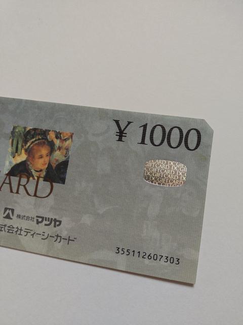 ���g�p��DC�J�[�h ���i����1000�~����1���� �� �`�P�b�g/������ 