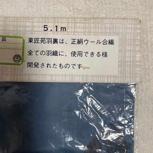 未使用 男物 羽織 裏地 生地 青系 5.1ⅿ ポリエステル リメイクにも メンズ < ペット/手芸/園芸 未使用 男物 羽織 裏地 生地 青系 5.1ⅿ ポリエステル リメイクにも メンズ < ペット/手芸/園芸の