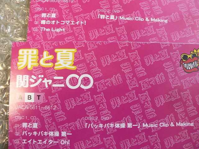 関ジャニ∞エイト『罪と夏』2CD+2DVD【初回盤A+B】他にも出品中/SUPER EIGHT < タレントグッズ  関ジャニ∞エイト『罪と夏』2CD+2DVD【初回盤A+B】他にも出品中/SUPER EIGHT < タレントグッズの