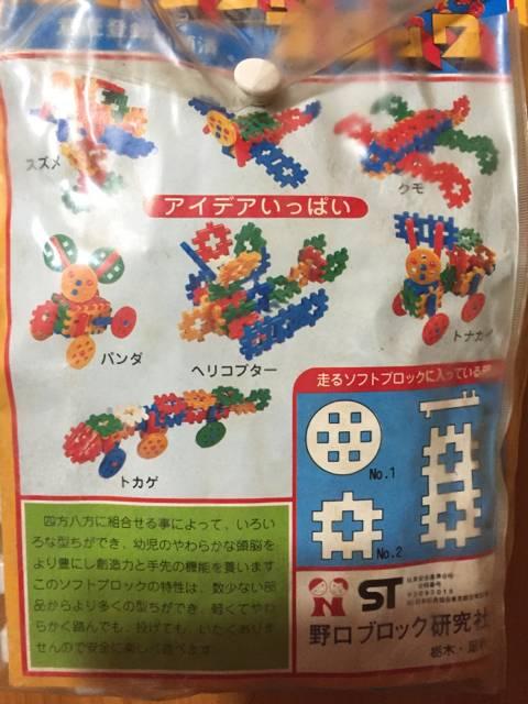 330.レトロおもちゃ☆ソフトブロック < おもちゃ  330.レトロおもちゃ☆ソフトブロック  < おもちゃの