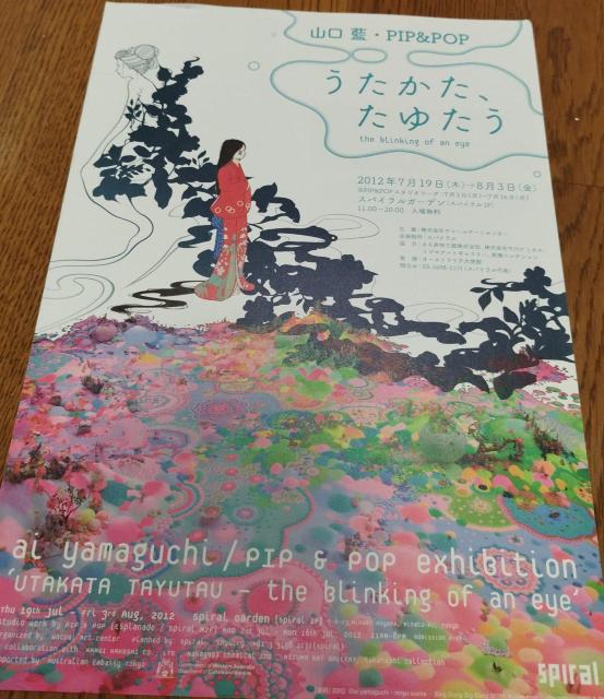 山口藍 うたかたたゆたう展 2012  スパイラルガーデン チラシ  自宅保管品 < ホビー  山口藍 うたかたたゆたう展 2012  スパイラルガーデン チラシ  自宅保管品  < ホビーの