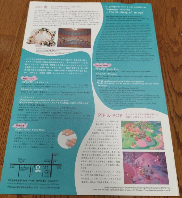 山口藍 うたかたたゆたう展 2012  スパイラルガーデン チラシ  自宅保管品 < ホビー  山口藍 うたかたたゆたう展 2012  スパイラルガーデン チラシ  自宅保管品 < ホビーの