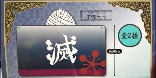 鬼滅の刃 フード付きブランケット & ぴた!でふぉめステッカーシール  宇随天元 < アニメ/コミック/キャラクター  鬼滅の刃 フード付きブランケット & ぴた!でふぉめステッカーシール  宇随天元 < アニメ/コミック/キャラクターの