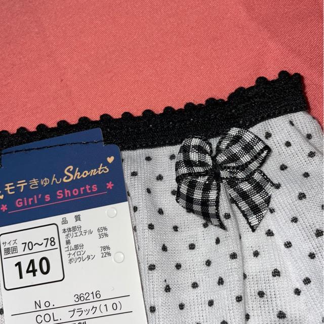 ♯新品♯可愛〜な ☆モテきゅんショーツ ☆140 < キッズ/ベビー  ♯新品♯可愛〜な ☆モテきゅんショーツ ☆140 < キッズ/ベビーの