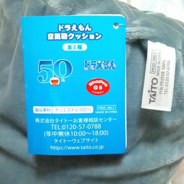 ■ドラえもん■空気砲クッション■ < アニメ/コミック/キャラクター  ■ドラえもん■空気砲クッション■ < アニメ/コミック/キャラクターの