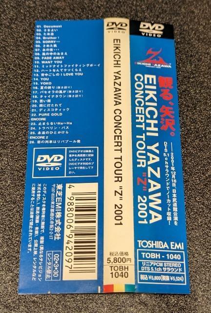 EIKICHI YAZAWA CONCERT TOUR "Z" 2001 TOBH-1040 帯付 中古 矢沢永吉 キャロル < タレントグッズ  EIKICHI YAZAWA CONCERT TOUR "Z" 2001 TOBH-1040 帯付 中古 矢沢永吉 キャロル < タレントグッズの