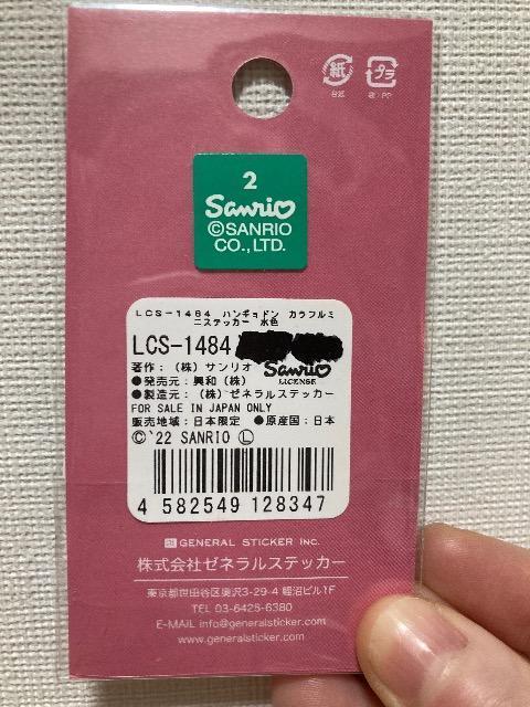 ハンギョドン ・小さなステッカー ポイント落札大歓迎 < おもちゃ  ハンギョドン ・小さなステッカー ポイント落札大歓迎 < おもちゃの