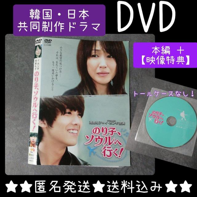 【韓国/日本共同制作ドラマ】DVD『のり子、ソウルへ行く!』レンタル落ち < CD/DVD/ビデオ  【韓国/日本共同制作ドラマ】DVD『のり子、ソウルへ行く!』レンタル落ち  < CD/DVD/ビデオの