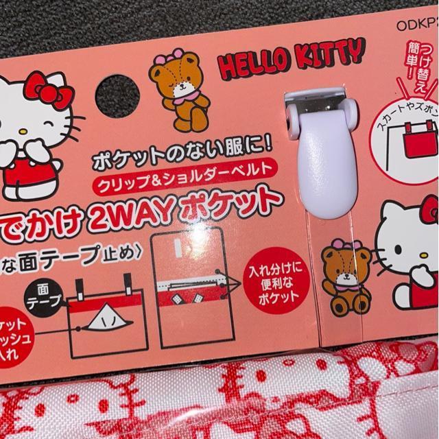 ♯新品♯ハローキティ  おでかけ2wayポケット クリップ&ショルダーベルト  移動ポケット ポシェット  入園 入学 < キッズ/ベビー  ♯新品♯ハローキティ  おでかけ2wayポケット クリップ&ショルダーベルト  移動ポケット ポシェット  入園 入学 < キッズ/ベビーの