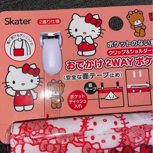 ♯新品♯ハローキティ  おでかけ2wayポケット クリップ&ショルダーベルト  移動ポケット ポシェット  入園 入学 < キッズ/ベビー  ♯新品♯ハローキティ  おでかけ2wayポケット クリップ&ショルダーベルト  移動ポケット ポシェット  入園 入学 < キッズ/ベビーの