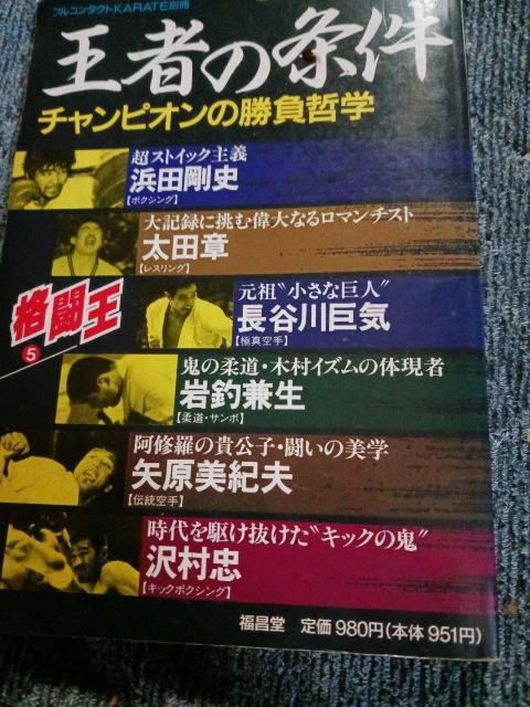 王者の条件 < 本/雑誌  王者の条件 < 本/雑誌の