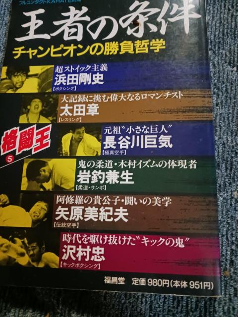 王者の条件 < 本/雑誌  王者の条件 < 本/雑誌の