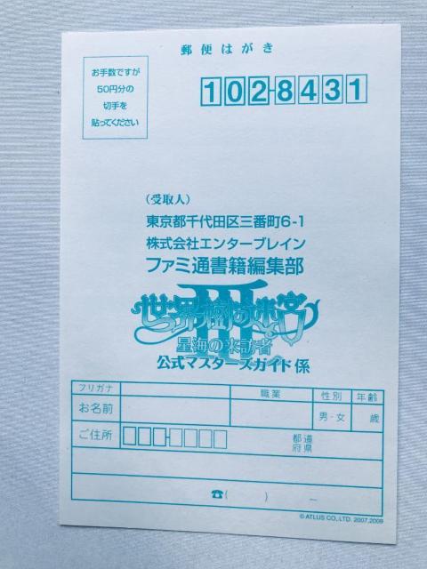 E̖{III 3 C̗K }X^[KCh U{ nKL NDS Etrian Odyssey Guide  Q[{/\tg 