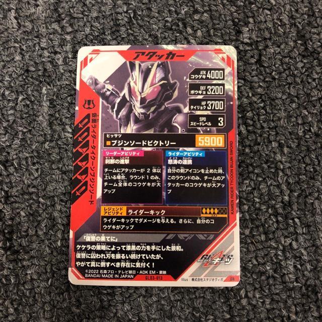 即決 ガンバレジェンズ GL03-013 仮面ライダータイクーンブジンソード < トレーディングカード  即決 ガンバレジェンズ GL03-013 仮面ライダータイクーンブジンソード < トレーディングカードの
