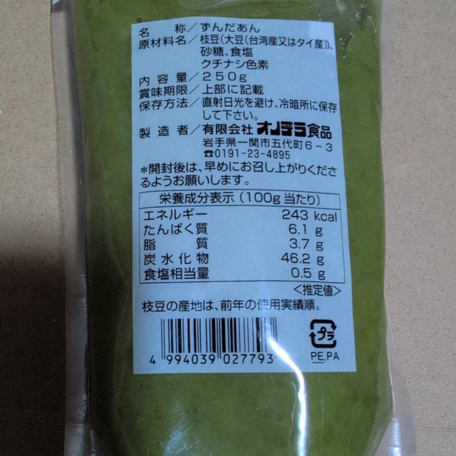 ずんだあん 250g < グルメ/ドリンク ずんだあん 250g < グルメ/ドリンクの