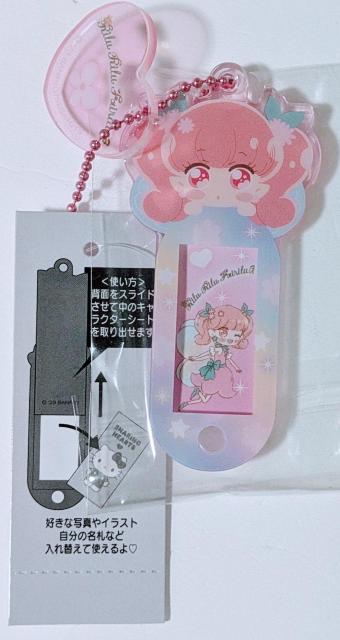 ★リルリルフェアリル ネームタグ サンリオ < おもちゃ ★リルリルフェアリル ネームタグ サンリオ < おもちゃの