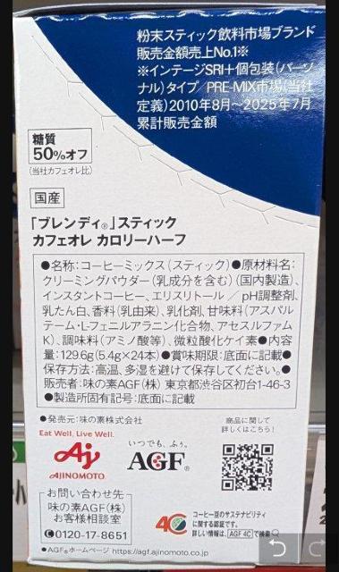 Blendy stick カフェオレ カロリーハーフ 24本 2027.11まで < グルメ/ドリンク Blendy stick カフェオレ カロリーハーフ 24本 2027.11まで < グルメ/ドリンクの