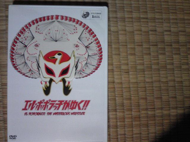 エル・ポポラッチがゆく!! < CD/DVD/ビデオ  エル・ポポラッチがゆく!!  < CD/DVD/ビデオの