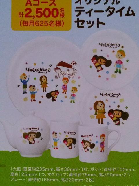 当選品◇チップスター チェブラーシカ オリジナル ティータイムセット◇非売品 < ホビー  当選品◇チップスター チェブラーシカ オリジナル ティータイムセット◇非売品  < ホビーの