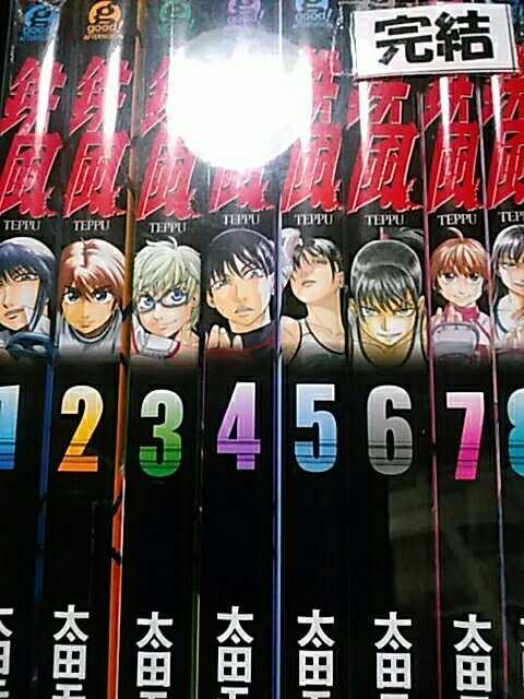 【送料無料】鉄風 全8巻完結セット【格闘技コミック】 < アニメ/コミック/キャラクター  【送料無料】鉄風 全8巻完結セット【格闘技コミック】 < アニメ/コミック/キャラクターの