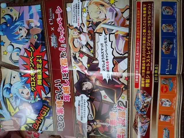 この素晴らしい世界に祝福を!2 WS×Chaos宣伝ポスター < アニメ/コミック/キャラクター  この素晴らしい世界に祝福を!2 WS×Chaos宣伝ポスター  < アニメ/コミック/キャラクターの