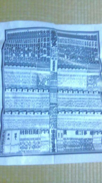 平成30年 大相撲1月場所 番付表 < レジャー/スポーツ  平成30年 大相撲1月場所 番付表  < レジャー/スポーツの