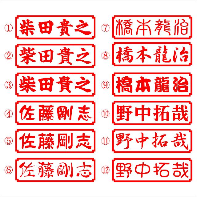 ネームステッカー 長角印 赤 15センチ 2枚組 < 自動車/バイク ネームステッカー 長角印 赤 15センチ 2枚組 < 自動車/バイク