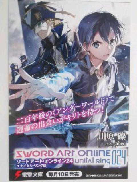『ソードアート・オンライン24』のポスト カード < ホビー  『ソードアート・オンライン24』のポスト カード  < ホビーの