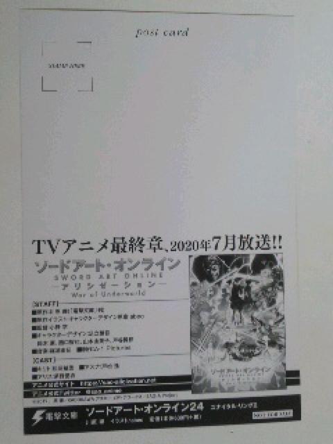 『ソードアート・オンライン24』のポスト カード < ホビー  『ソードアート・オンライン24』のポスト カード < ホビーの