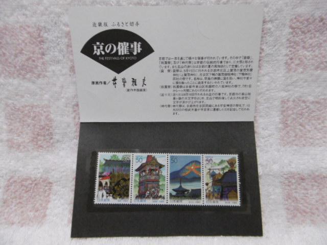 京の催事 切手 < ホビー  京の催事 切手 < ホビーの