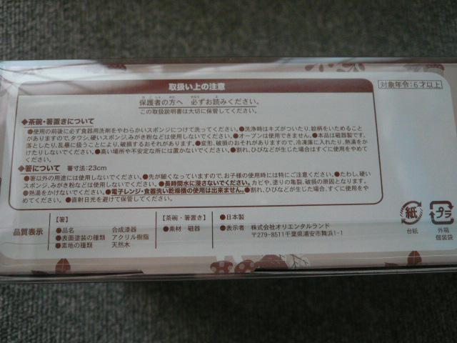 東京ディズニーシー「ダッフィー茶碗・箸・箸置きセット」L17 < おもちゃ  東京ディズニーシー「ダッフィー茶碗・箸・箸置きセット」L17 < おもちゃの