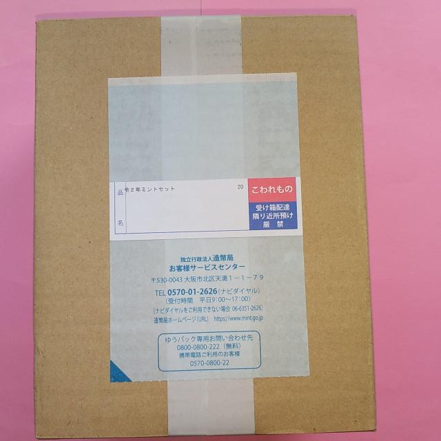 ★令和2年銘ミントセット!20セット!未開封品!造幣局完売!価格高騰中! < ホビー  ★令和2年銘ミントセット!20セット!未開封品!造幣局完売!価格高騰中!  < ホビーの