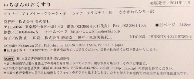 いちばんのおくすり 絵本 ジュリーAクラーク なかがわ ちひろ ジュリー・アイグナー・クラーク ジャナ・クリスティ なかがわちひろ < 本/雑誌  いちばんのおくすり 絵本 ジュリーAクラーク なかがわ ちひろ ジュリー・アイグナー・クラーク ジャナ・クリスティ なかがわちひろ < 本/雑誌の