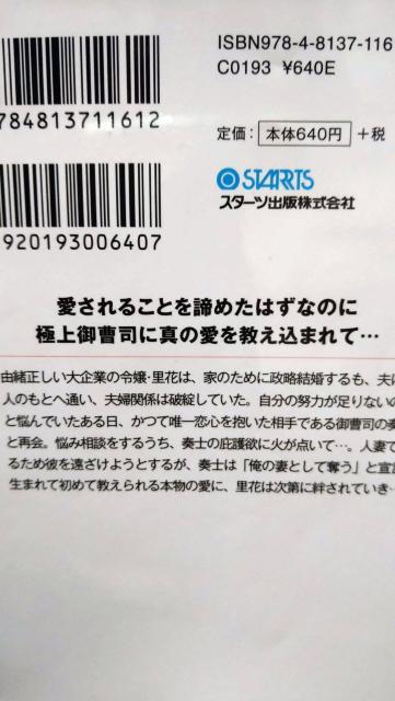 捨てられ妻の私がエリート御曹司に甘く娶られるまで★砂川雨路★ベリーズ文庫 < 本/雑誌  捨てられ妻の私がエリート御曹司に甘く娶られるまで★砂川雨路★ベリーズ文庫 < 本/雑誌の